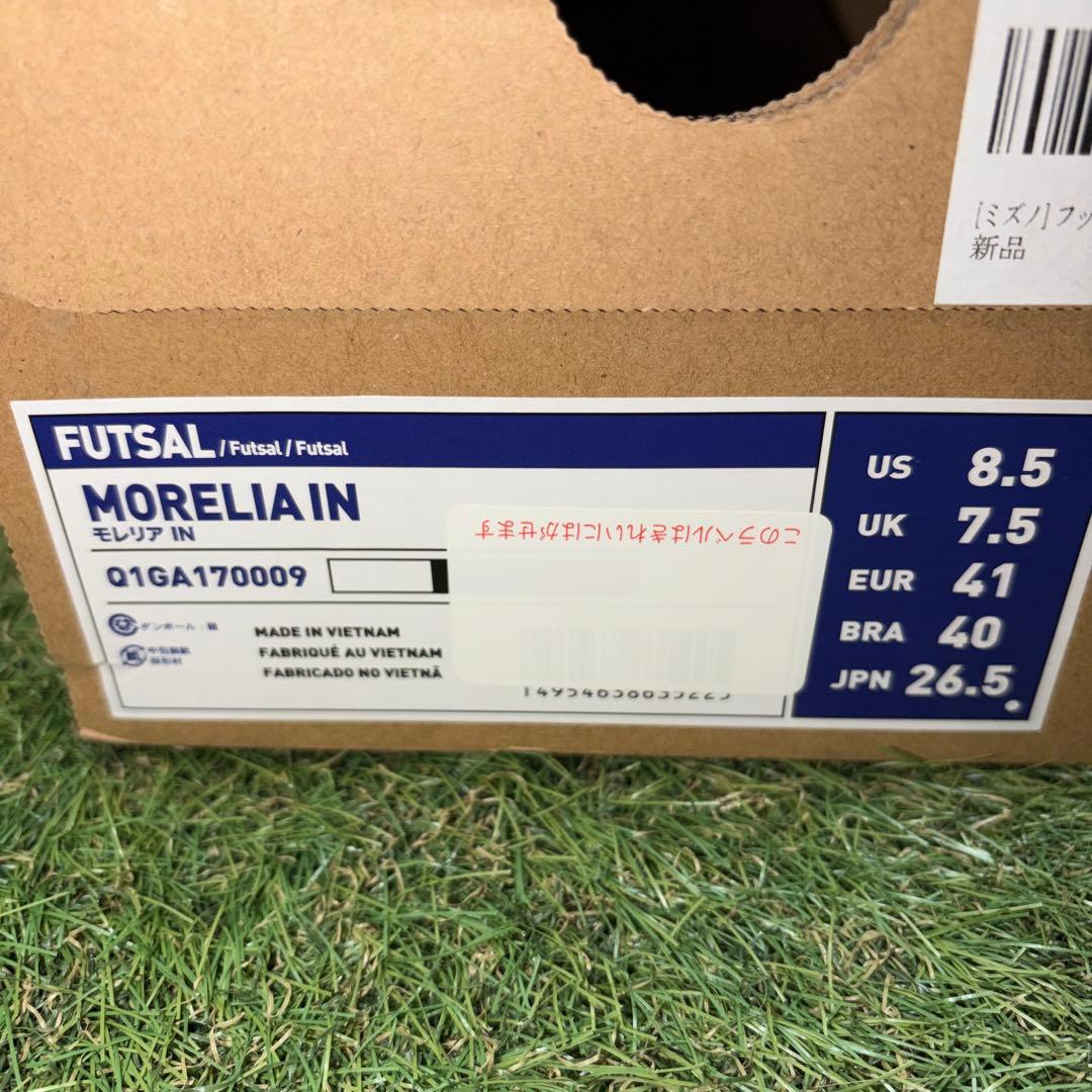 モレリアIN 26.5㌢ ゼログライドシューレース付き