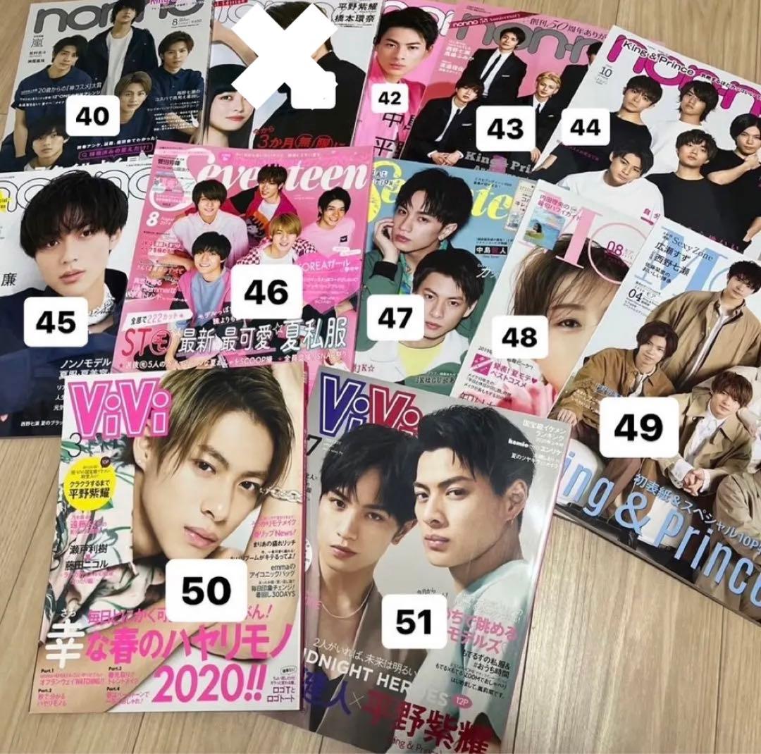 King & Prince キンプリ 雑誌　表紙　まとめ売り