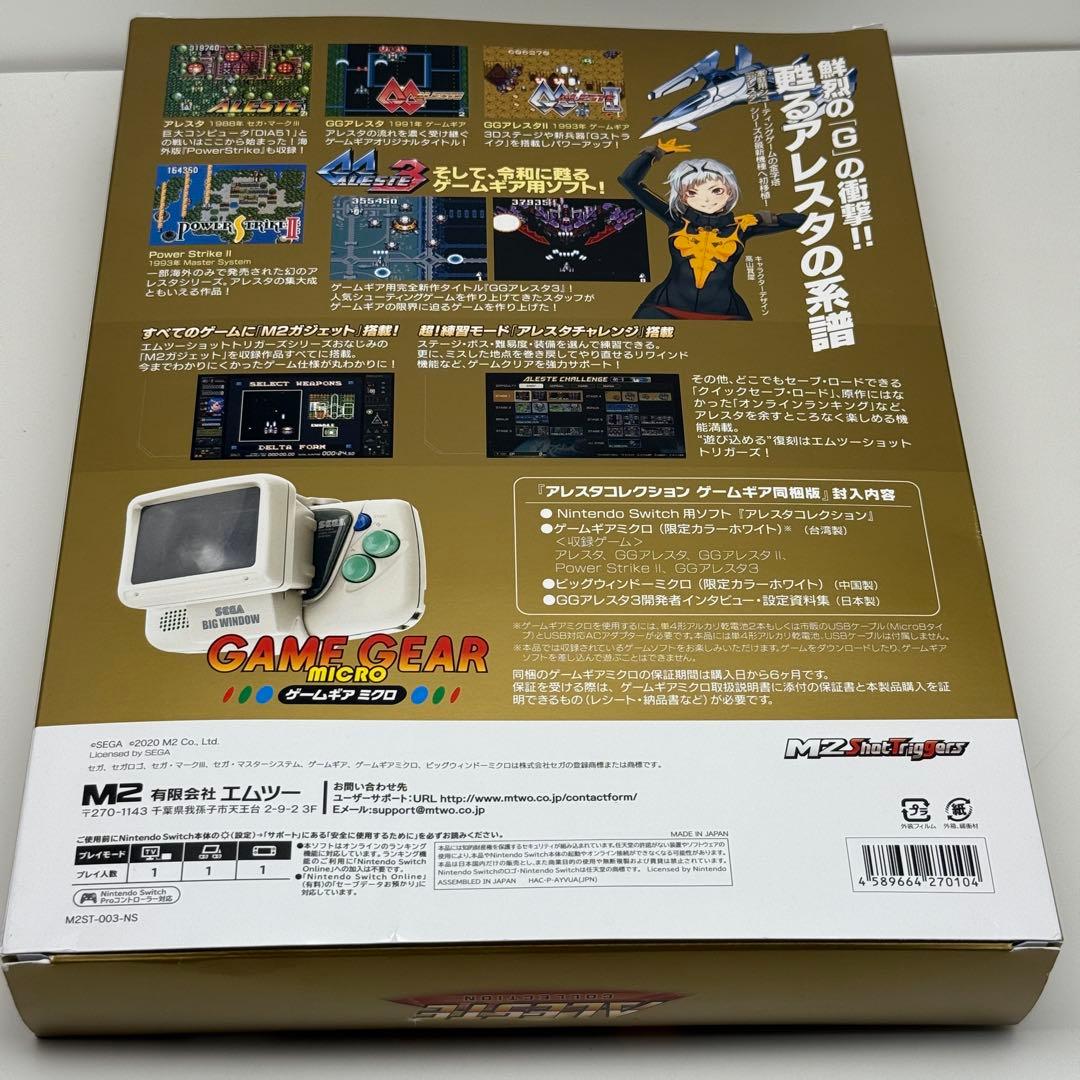 ★希少 中身ほぼ未使用★アレスタコレクション ゲームギアミクロ同梱版