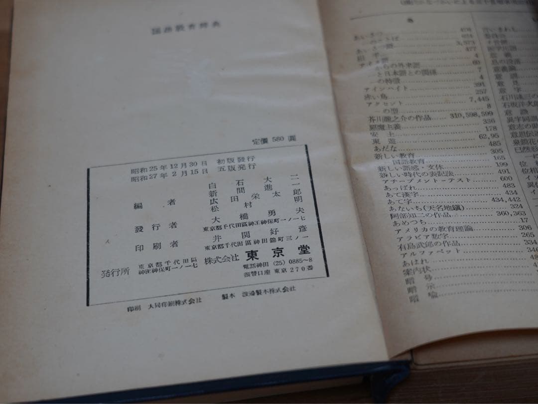 国語教育辞典 東京堂出版