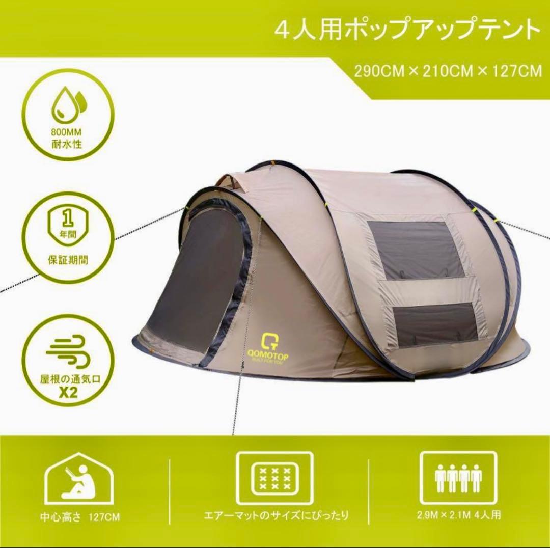 新品未使用 QOMOTOPポップアップテント　タイムセール15999→12800