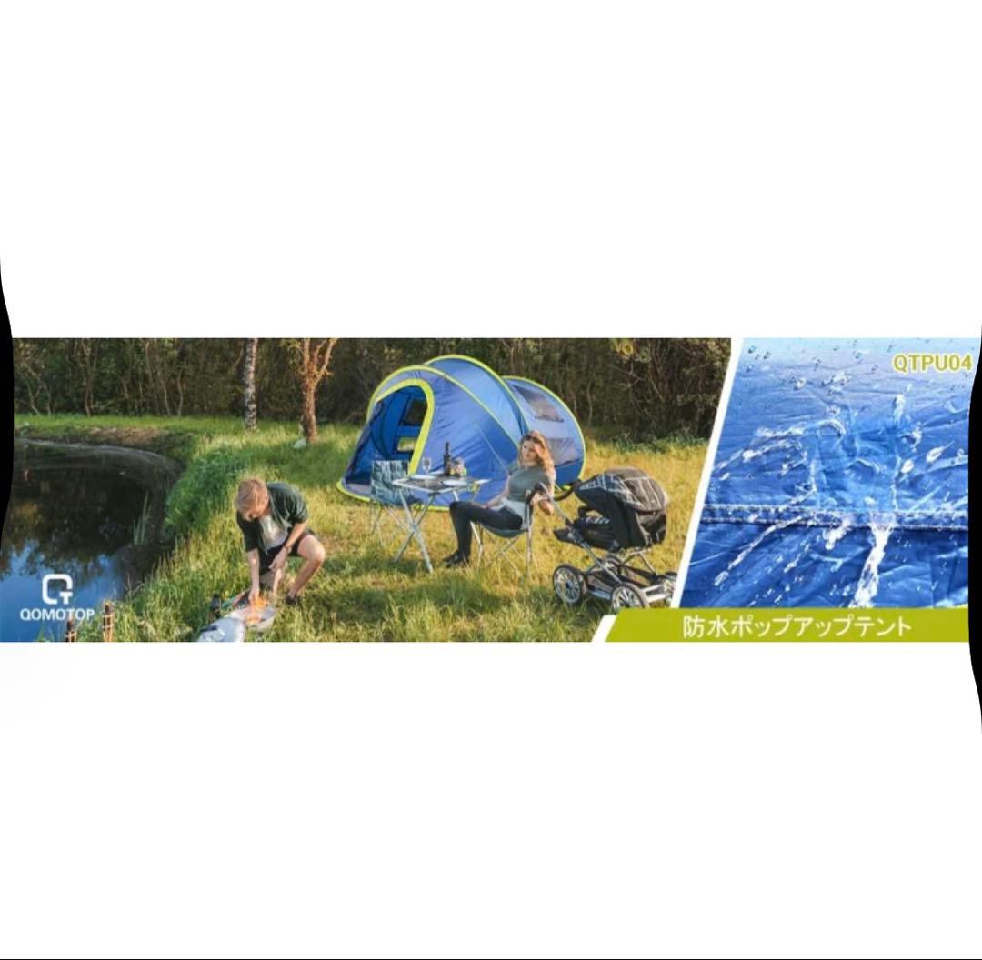 新品未使用 QOMOTOPポップアップテント　タイムセール15999→12800