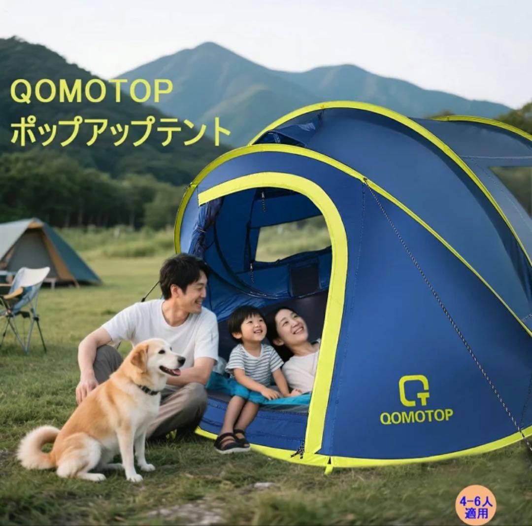 新品未使用 QOMOTOPポップアップテント　タイムセール15999→12800