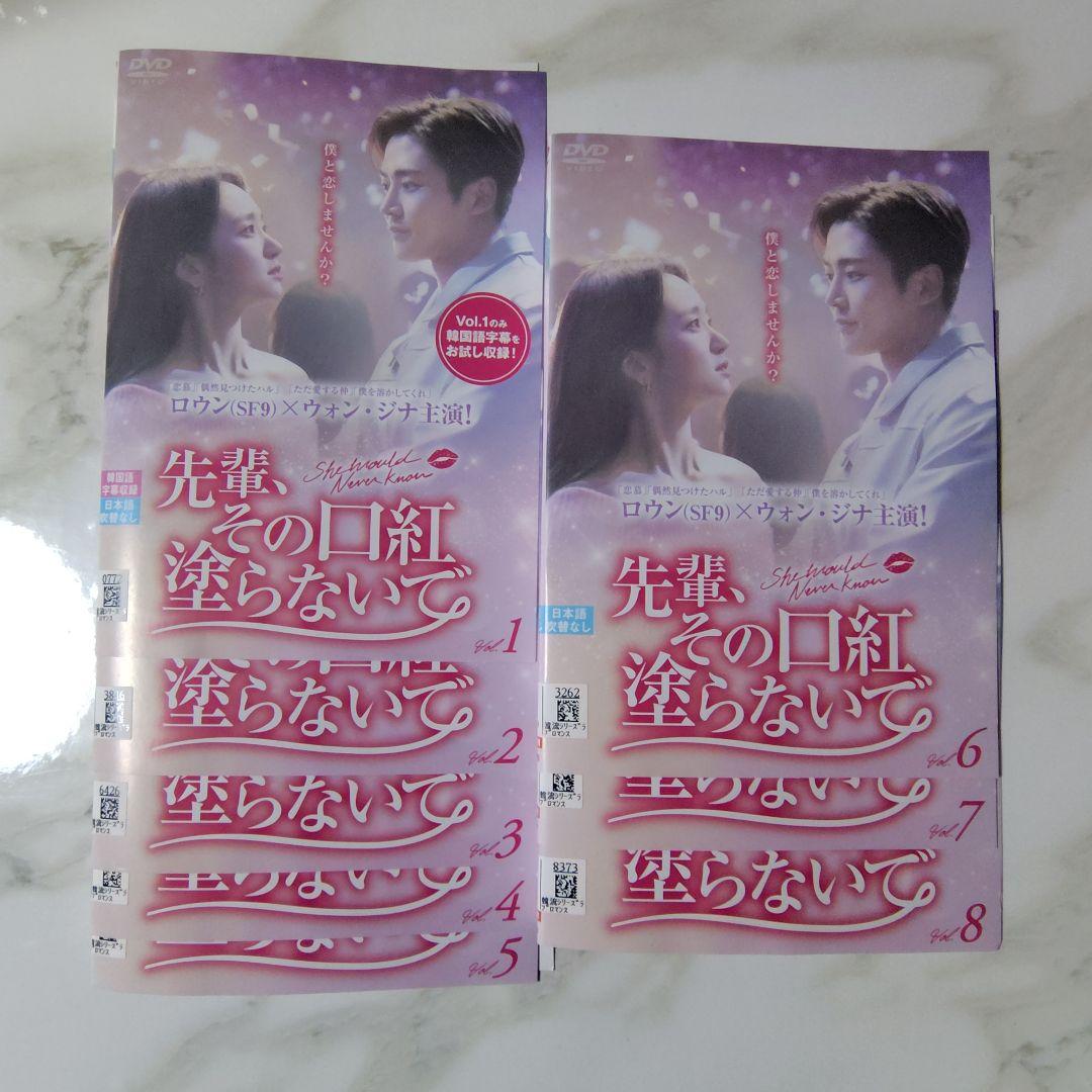 【韓国ドラマ】DVD『先輩、その口紅塗らないで』(全話) レンタル落ち