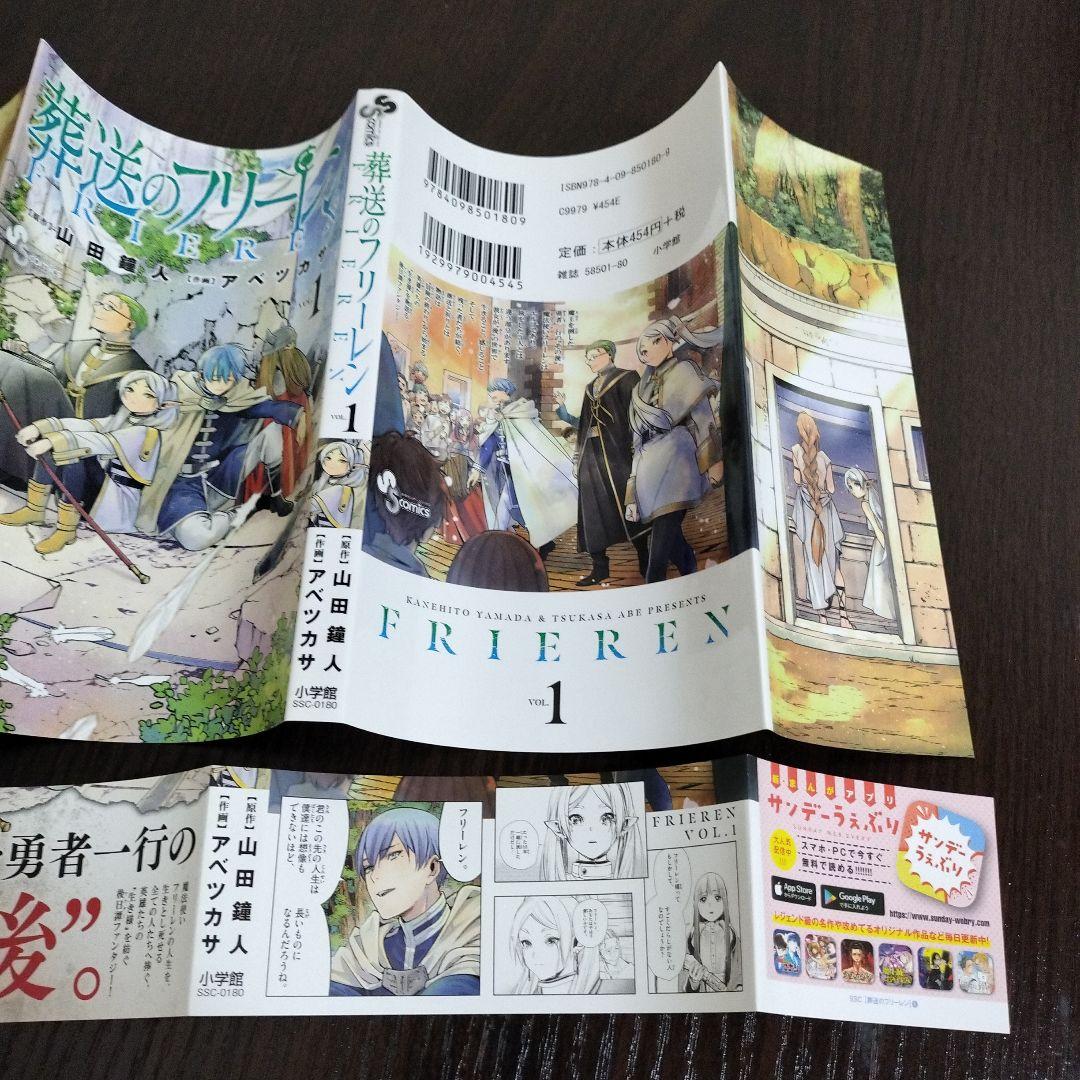 葬送のフリーレン　1巻　初版　帯、チラシ2種付き