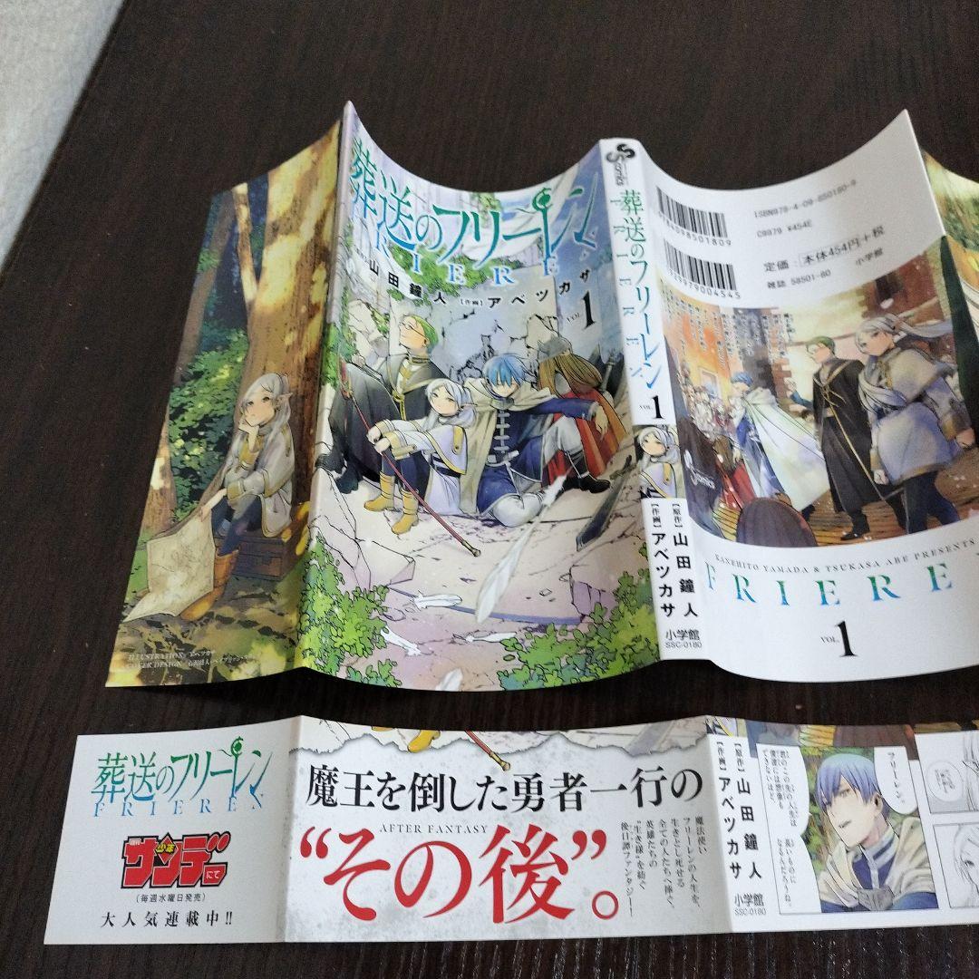 葬送のフリーレン　1巻　初版　帯、チラシ2種付き