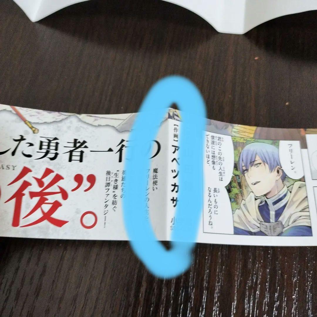 葬送のフリーレン　1巻　初版　帯、チラシ2種付き