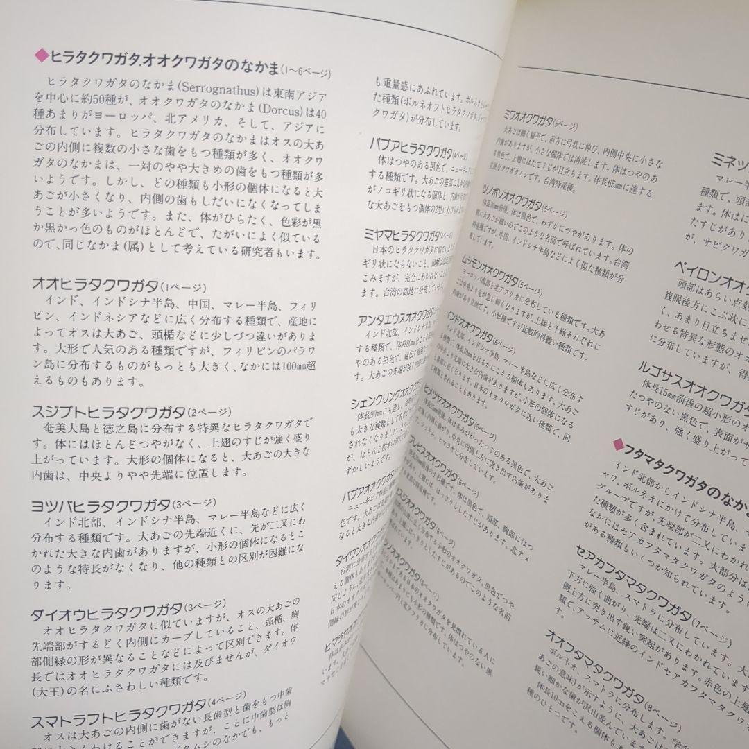 世界のクワガタムシ 池田時夫著