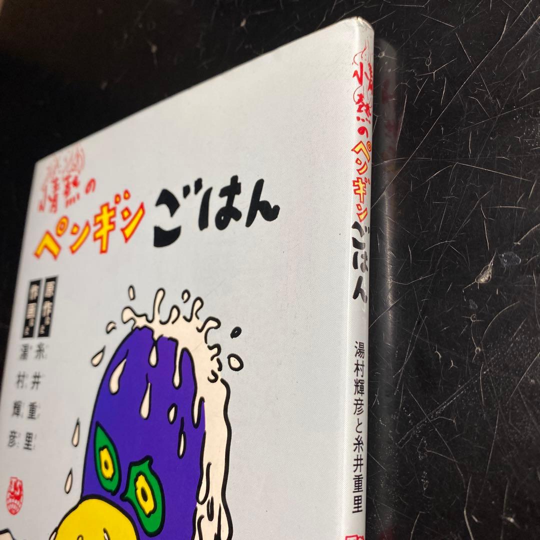 情熱のペンギンごはん