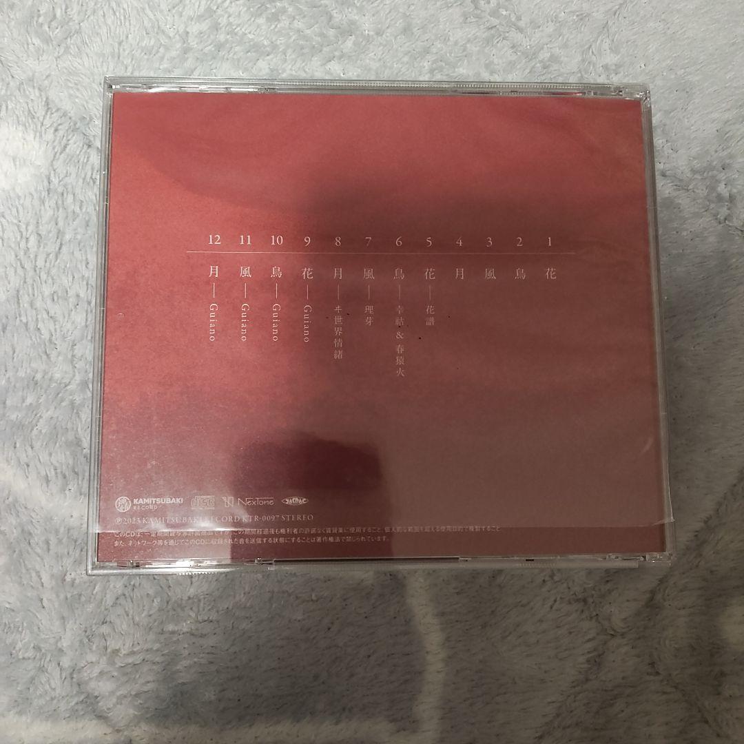 Guiano 花鳥風月　CD　美品