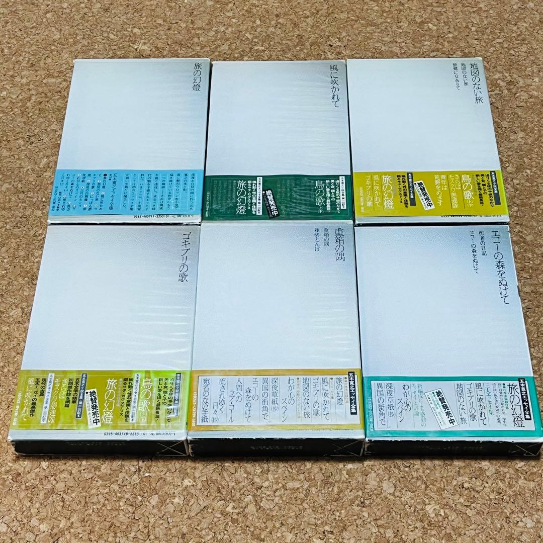 五木寛之エッセイ全集 1巻～12巻 全巻セット 初版 月報 しおり