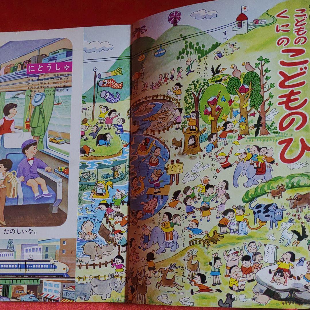 幼稚園　1966年5月号　昭和41年5月1日発行　オバケのQ太郎●藤子不二雄