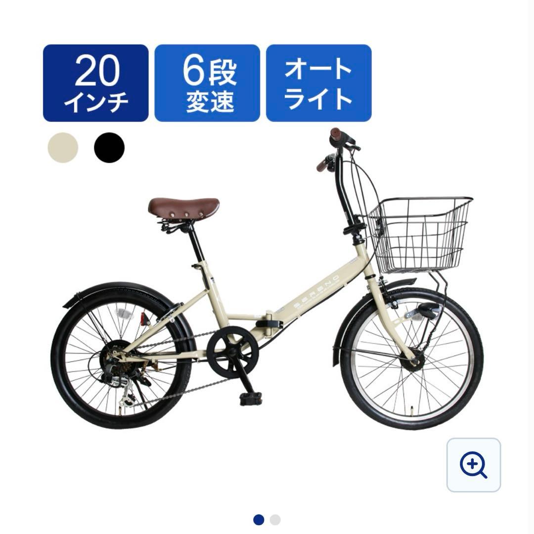 SERENO セレーノ 206FDB 折り畳み自転車 20インチ 6段
