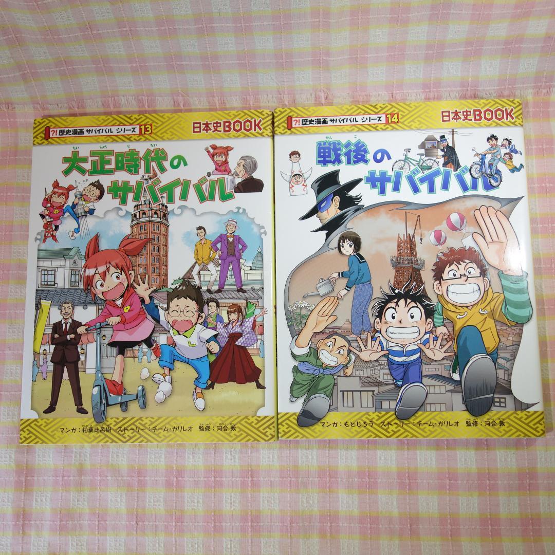 〇 / 歴史漫画サバイバルシリーズ 全14冊 / 全巻セット / 日本史BOOK
