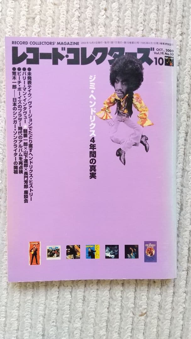 ジミ・ヘンドリックス『アンリリースト＆レア・マテリアルズ』CD４枚組ボックス