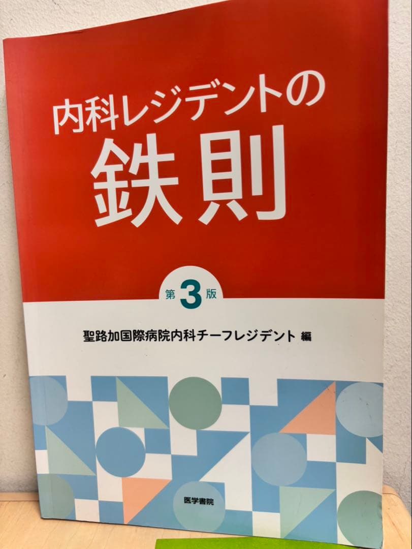 研修医学習セット