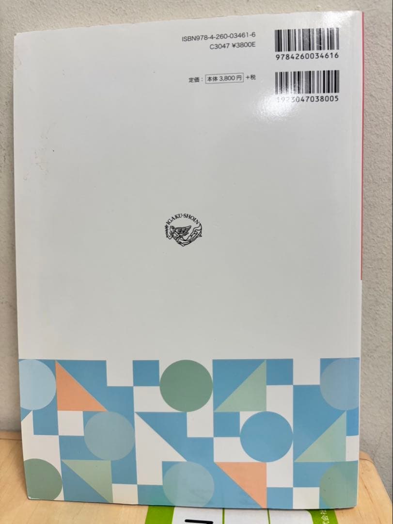 研修医学習セット