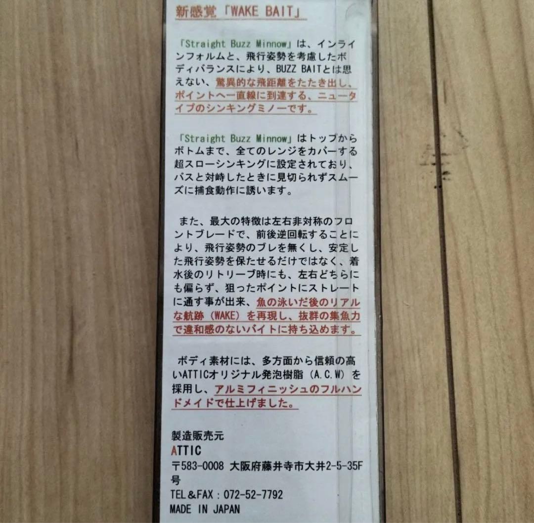 レア品　 ATTIC Straight Buzz Minnow 90