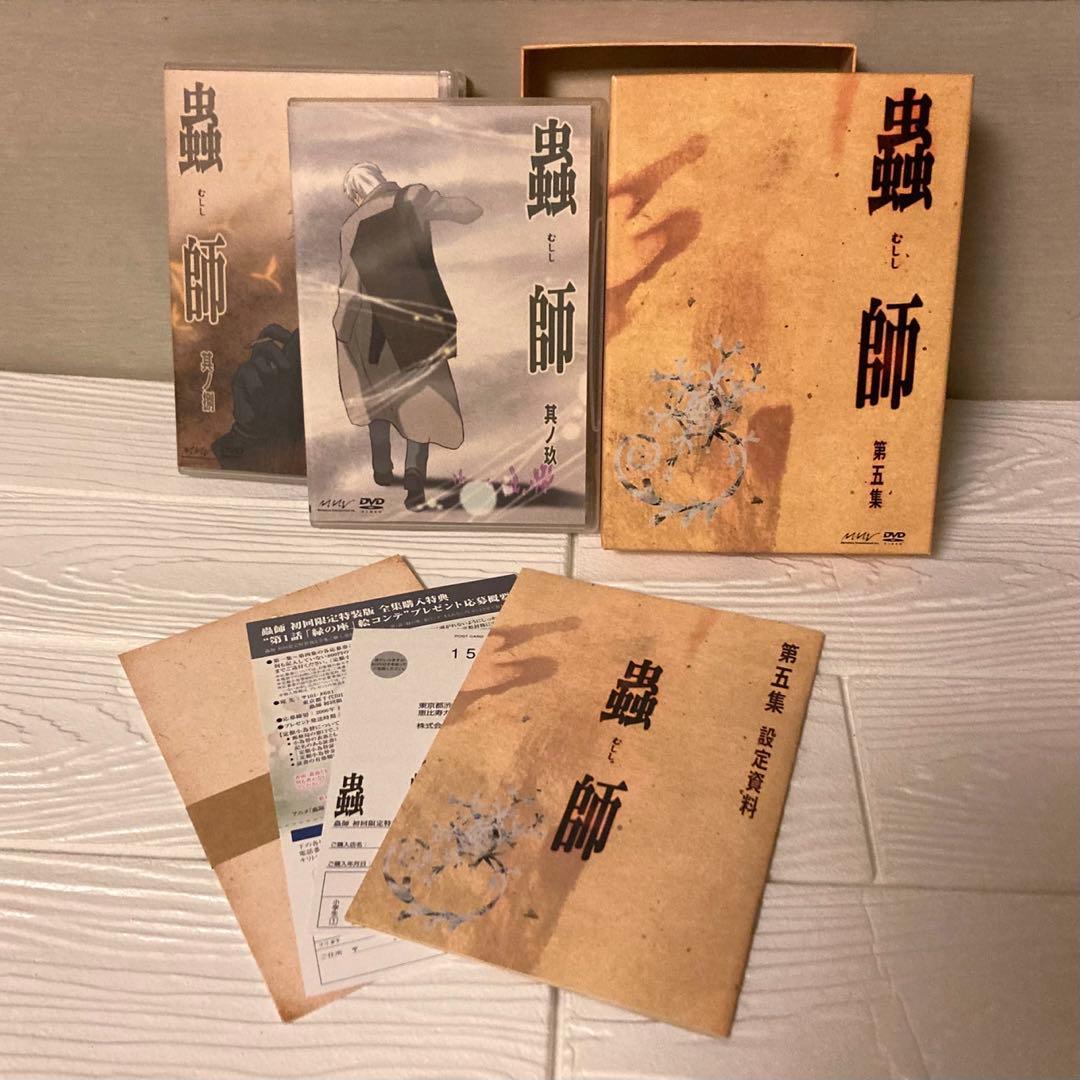 蟲師 初回限定特装版 第一〜五集　全巻　漆原友紀