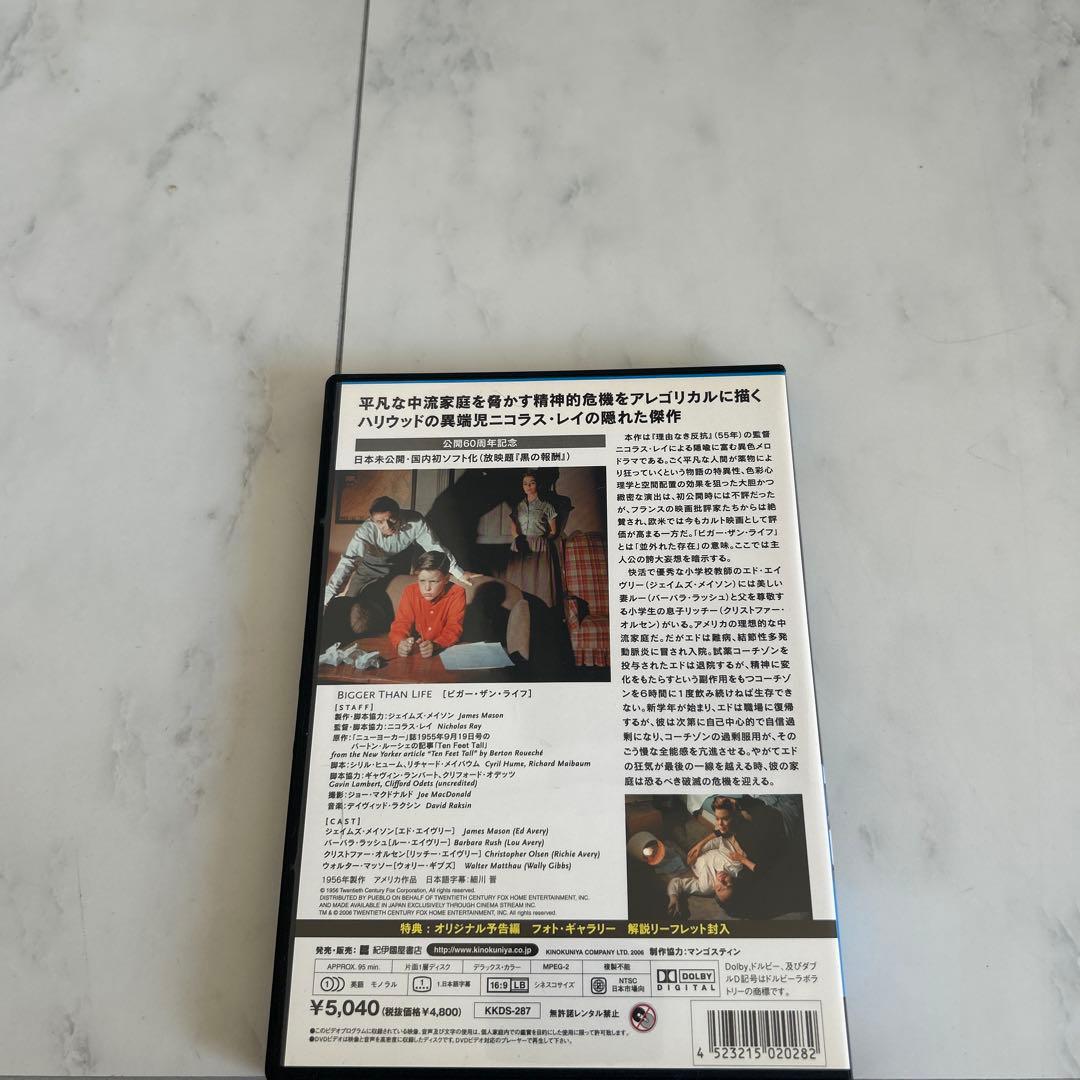 ビガーザン・ライフ 黒の報酬('56米)