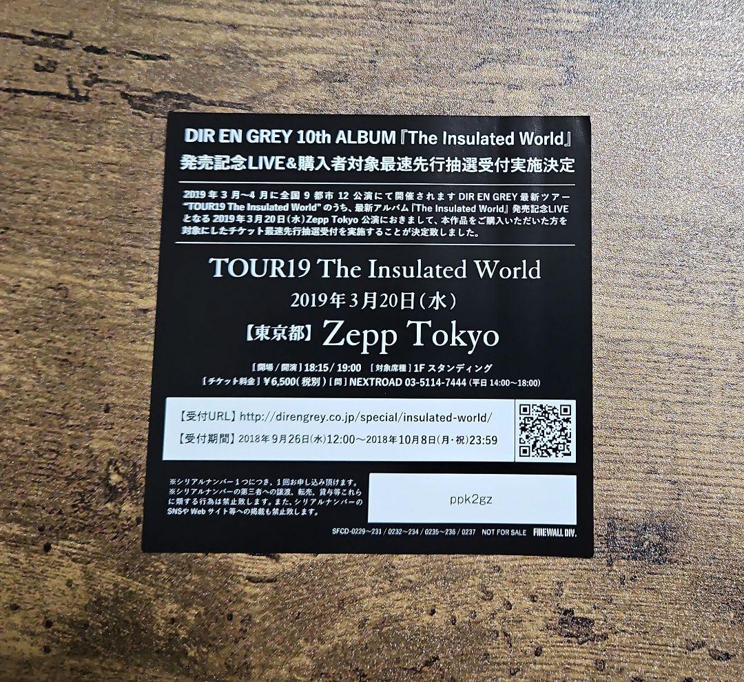 【完全生産限定盤】DIR EN GREY　The Insulated World