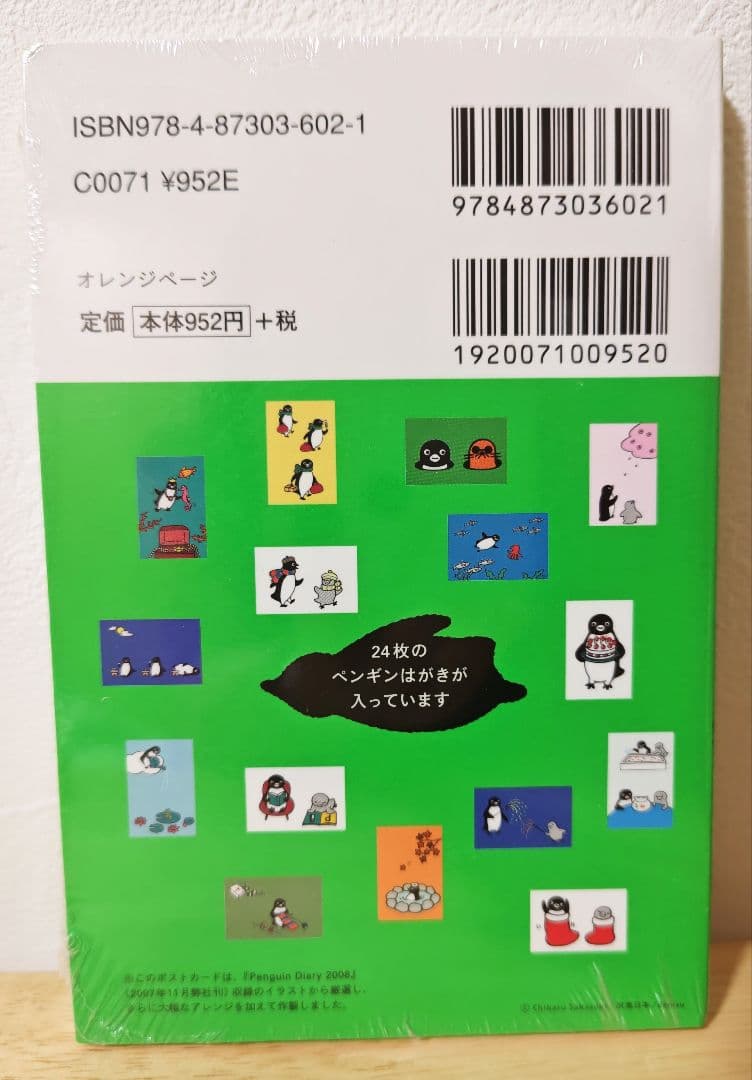 未開封☆ペンギンはがき 3冊セット さかざきちはる シュリンク付き 坂崎千春