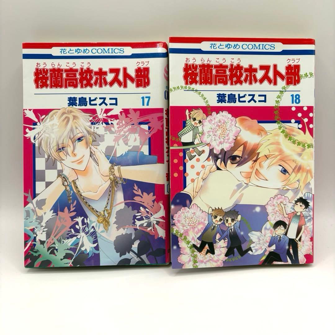 桜蘭高校ホスト部 全巻セット 1~18巻