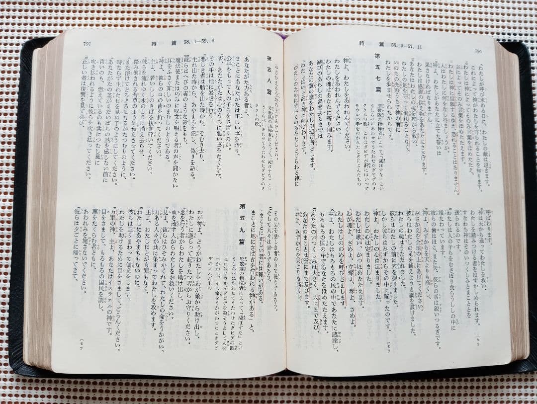 ■折皮装三方金　大型聖書 引照つき 日本聖書協会　JCO59S 　1971