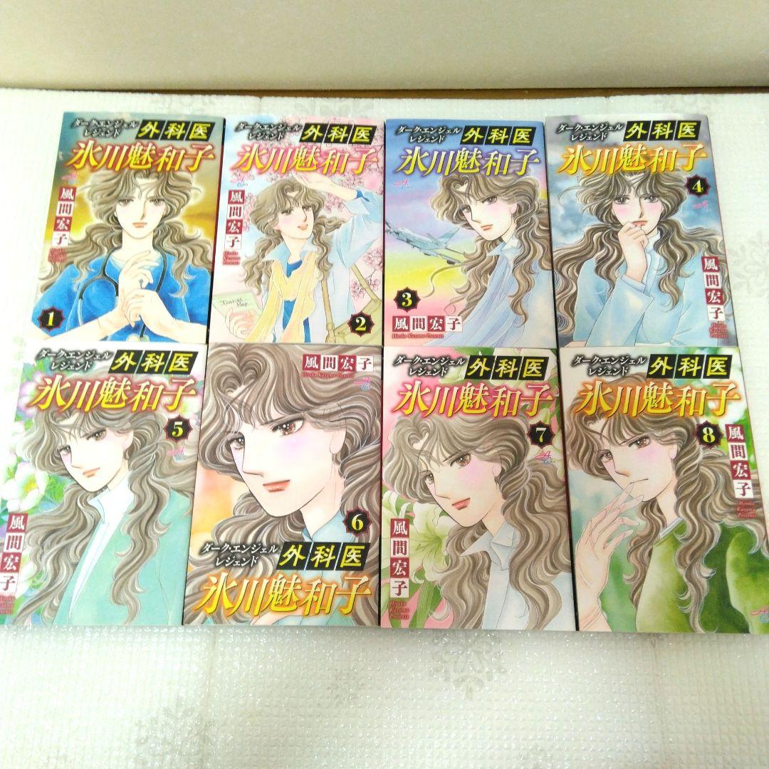 風間宏子　ダークエンジェル ドクターM　シリーズ　64冊セット