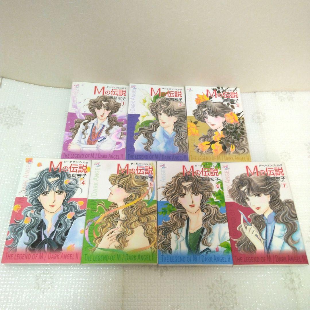 風間宏子　ダークエンジェル ドクターM　シリーズ　64冊セット