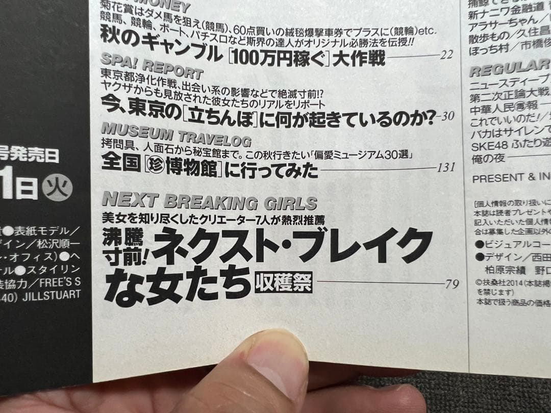 【'2014年14冊】週刊ＳＰＡ！【サブカル誌では収まらない 時代を映す鏡】