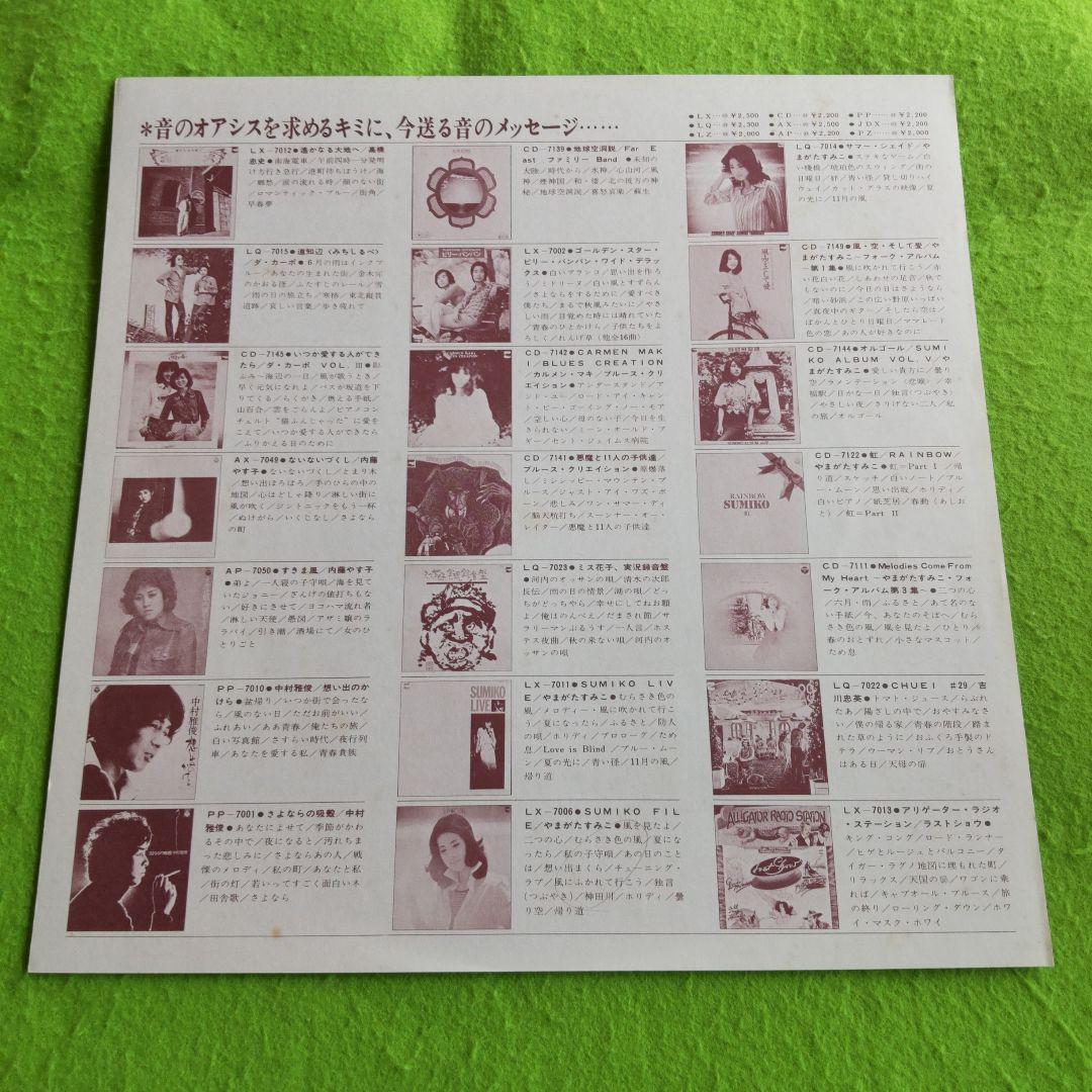 LP未使用に近い美盤[やまがたすみこ]初回盤帯付松本隆 鈴木茂 佐藤博 細野晴臣