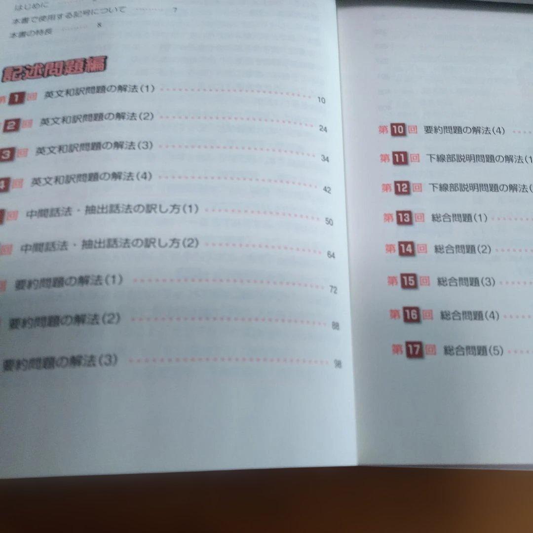 横山雅彦【英語長文がロジカルに読める本 (客観問題編、記述問題編)】2冊