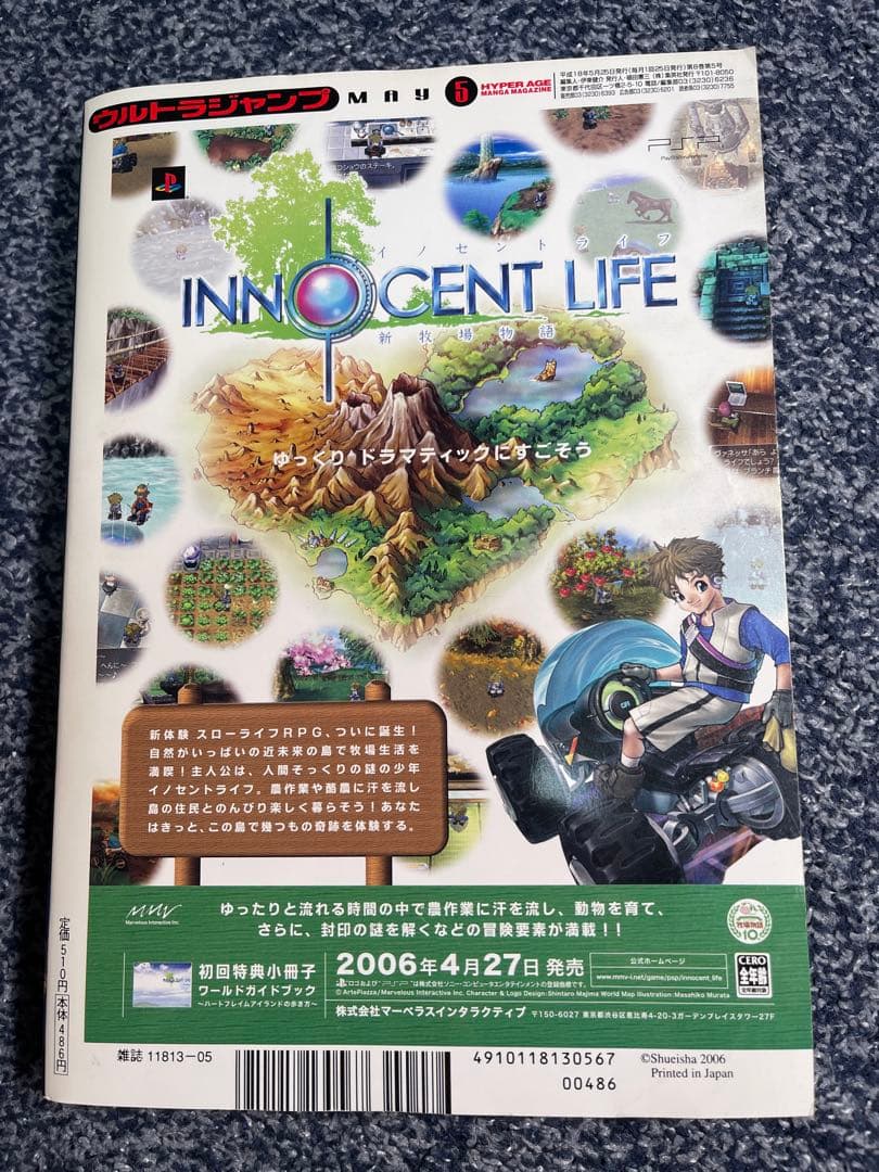 ウルトラジャンプ 2006年5月号　スティールボールラン表紙