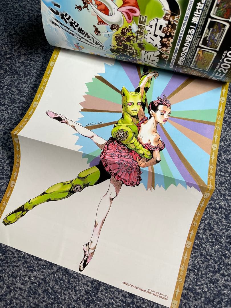 ウルトラジャンプ 2006年5月号　スティールボールラン表紙