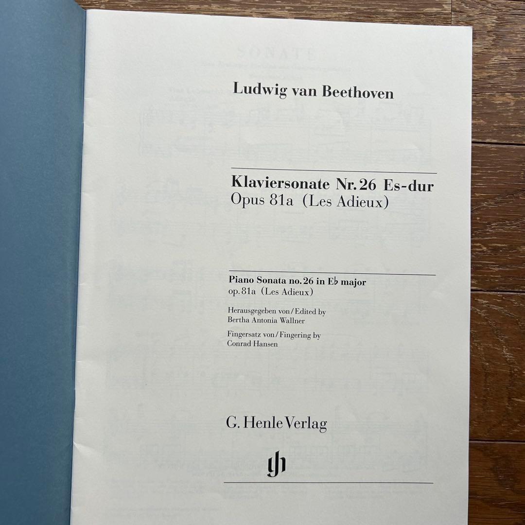 輸入楽譜 ベートーヴェン ピアノ ソナタ 第26番 告別 変ホ長調 Op.81a