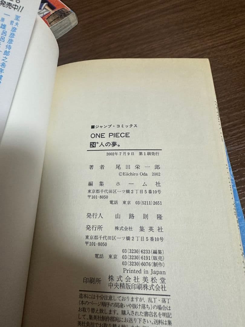 【初版・希少】ONE PIECE ワンピース 漫画 21～25巻 5冊セット