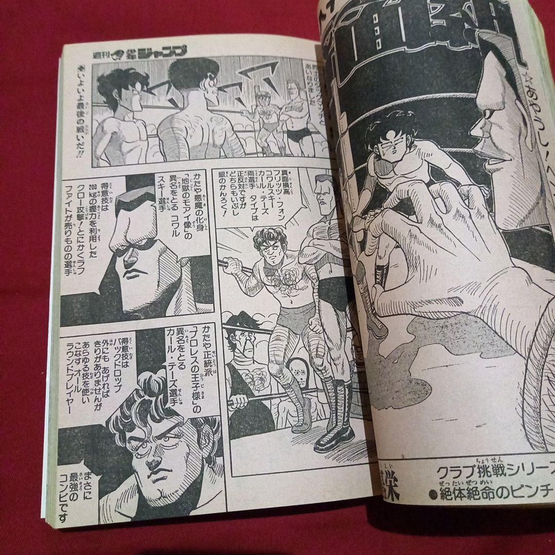 【当時物美品】週刊 少年 ジャンプ 1985年12号 漫画 アニメ