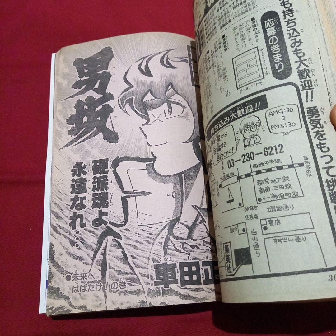 【当時物美品】週刊 少年 ジャンプ 1985年12号 漫画 アニメ