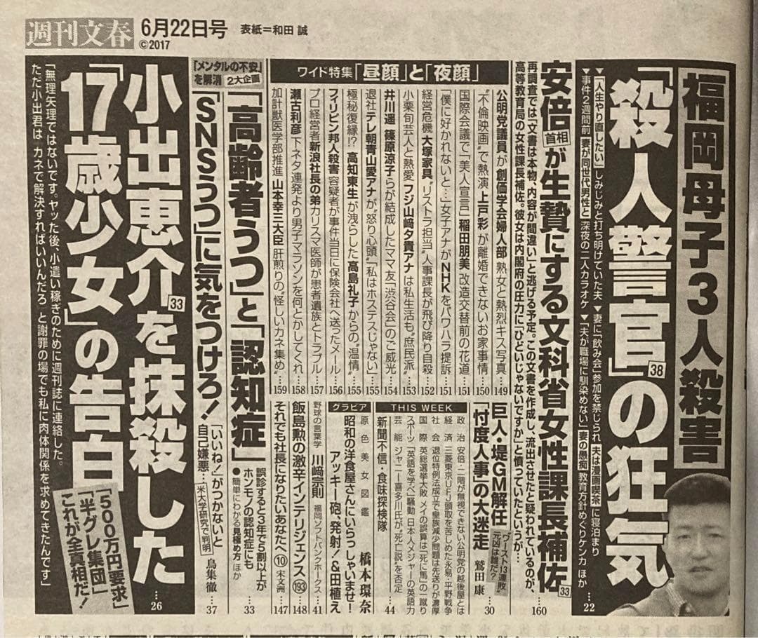 【希少本】週刊文春 2017年 6/22 号