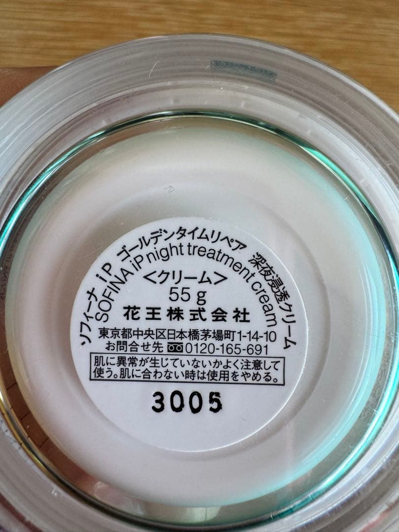 SOFINA iP 美容液など6点セット