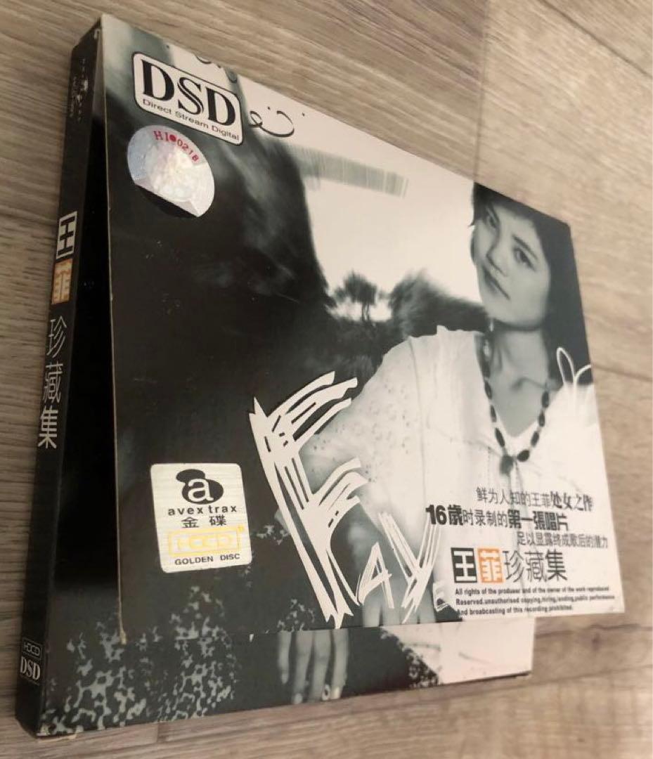 王菲珍蔵集　DSD
