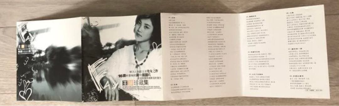 王菲珍蔵集　DSD