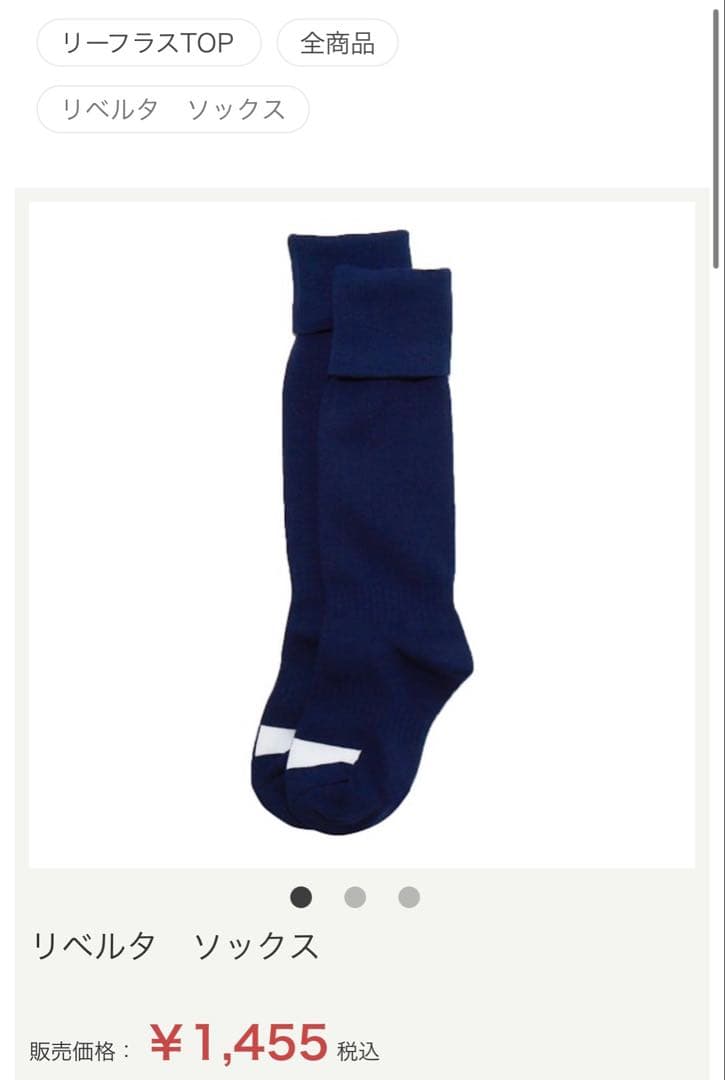 【新品】リベルタサッカーウェア160cmセット　ユニフォーム　スクール