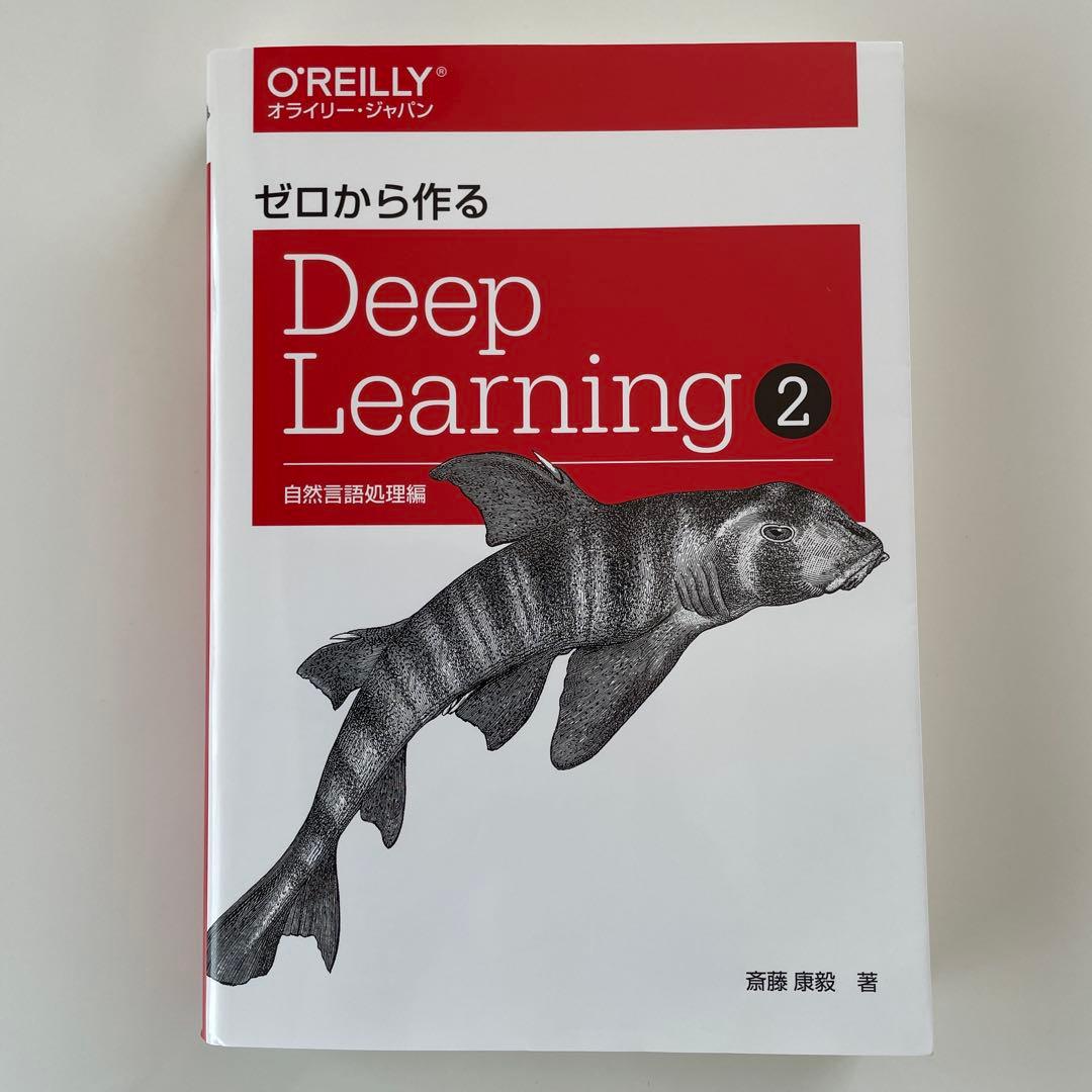 ゼロから作るDeep Learning 1-5 セット