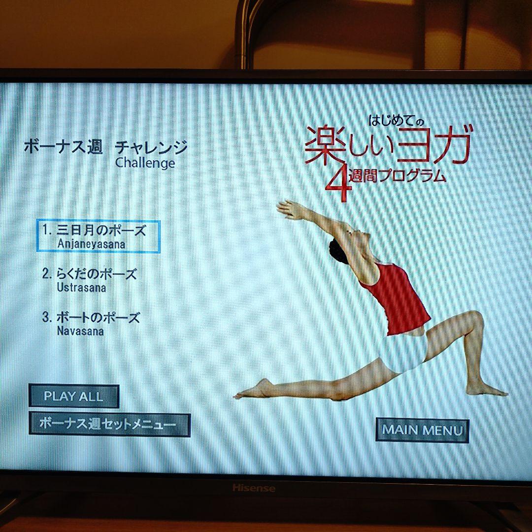 はじめての楽しいヨガ 4週間プログラム DVD HIKARU