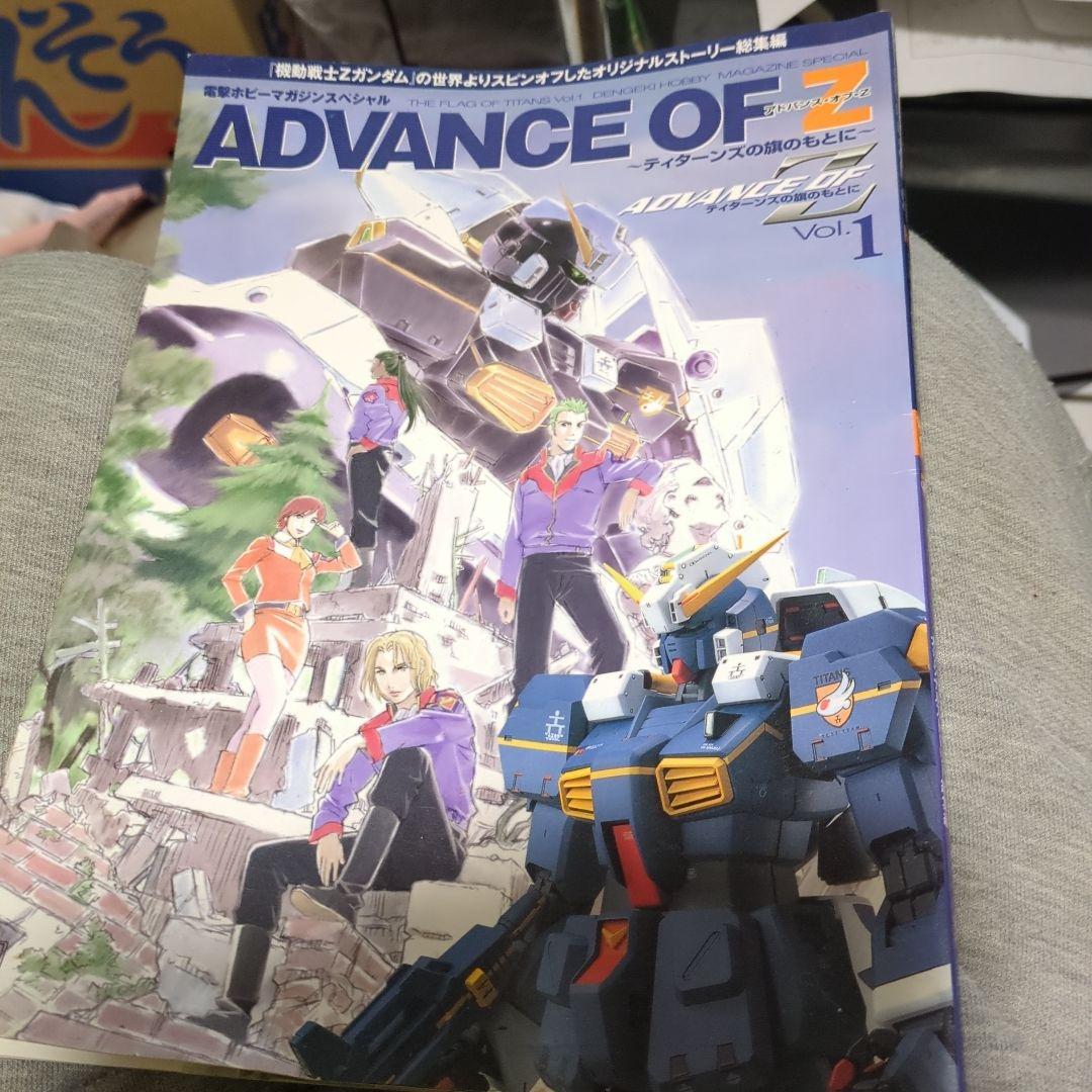 ADVANCE OF Z ティターンズの旗の下に 4冊セット