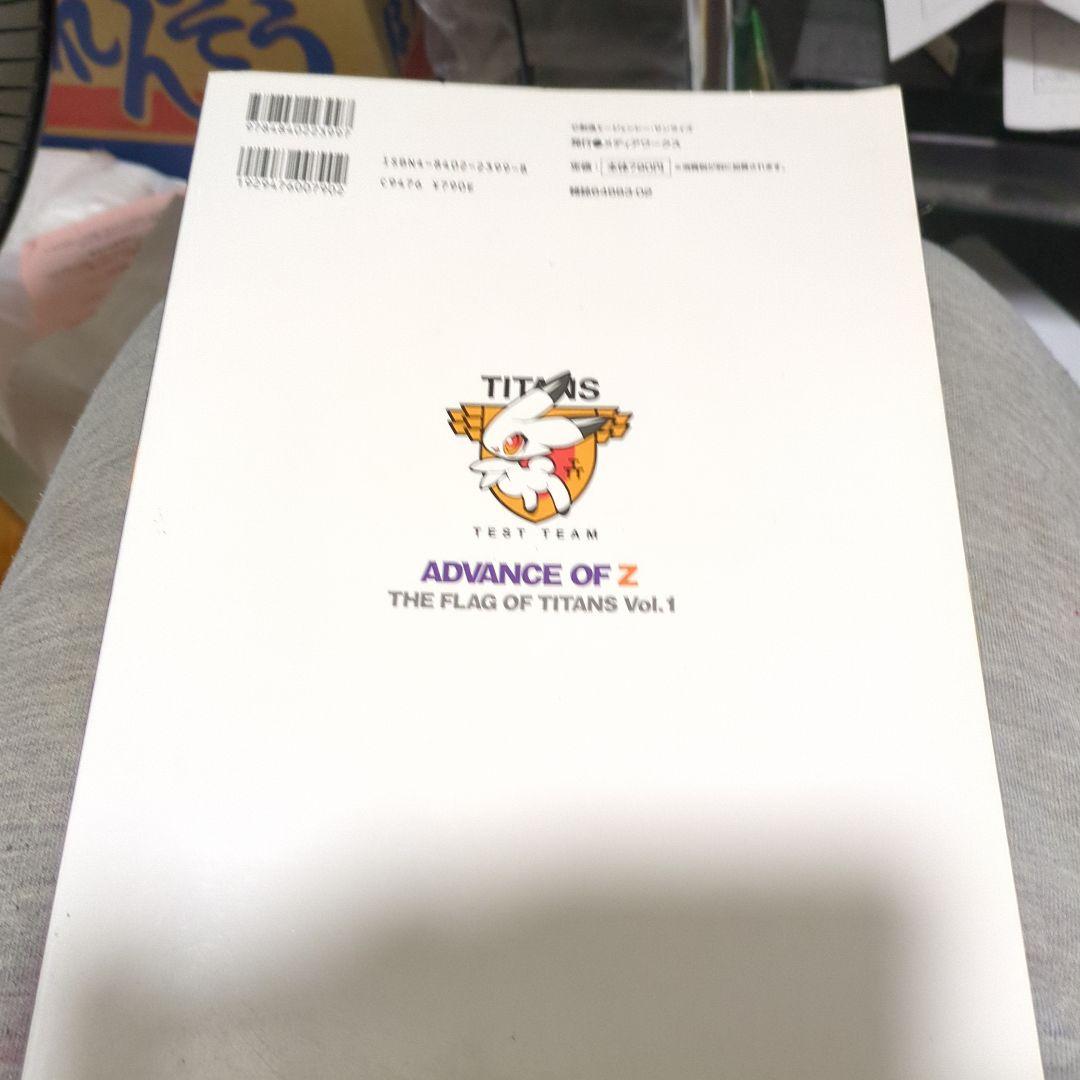 ADVANCE OF Z ティターンズの旗の下に 4冊セット