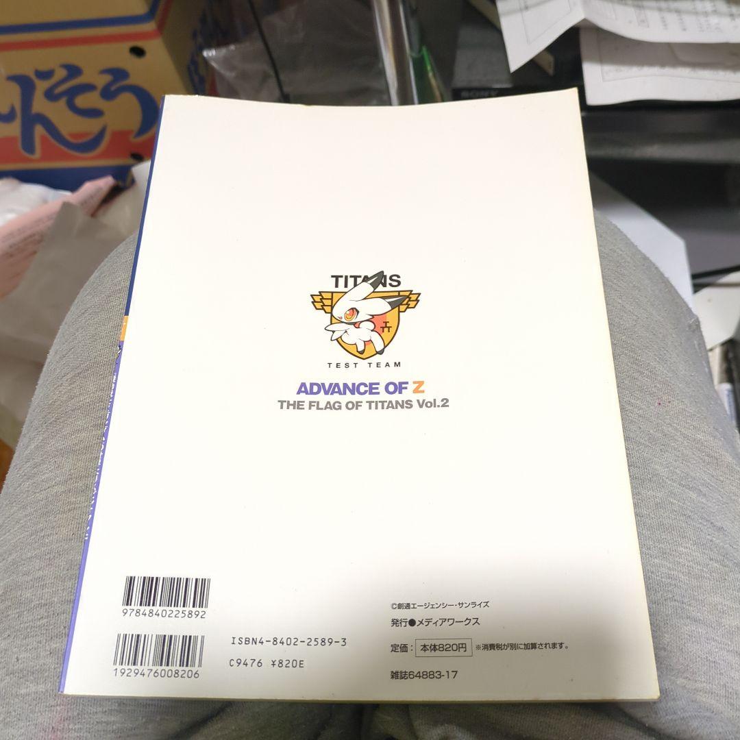 ADVANCE OF Z ティターンズの旗の下に 4冊セット