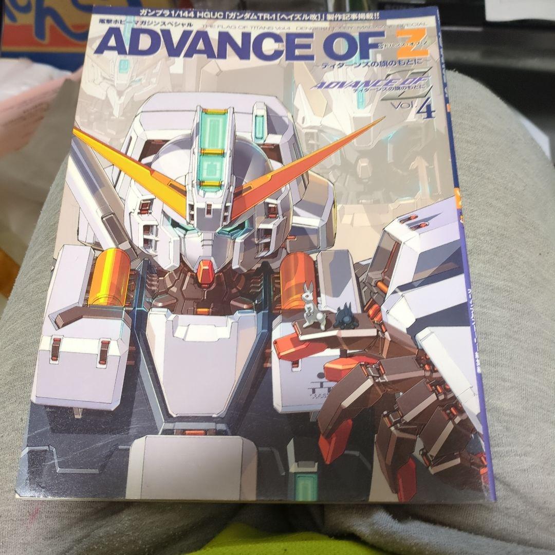 ADVANCE OF Z ティターンズの旗の下に 4冊セット